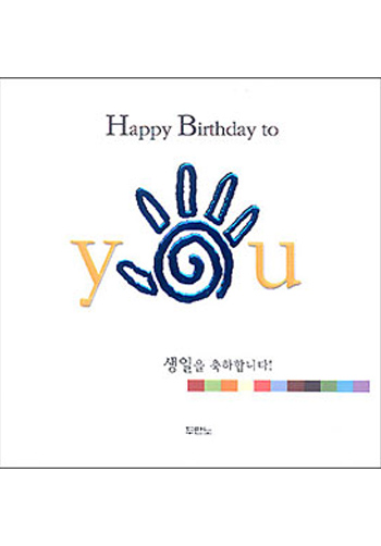 Happy Birthday To You ǥ