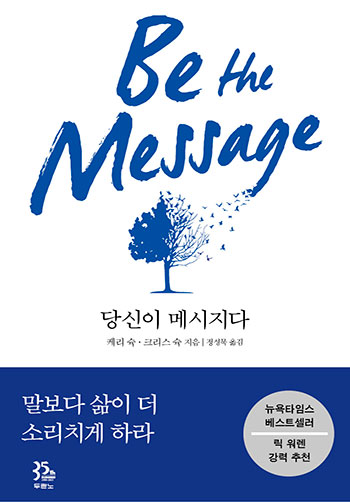 Be the Message  ޽ ǥ