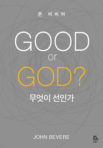 Good or God?  ΰ ǥ