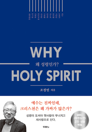  ΰ?(Why holy spirit?) ǥ