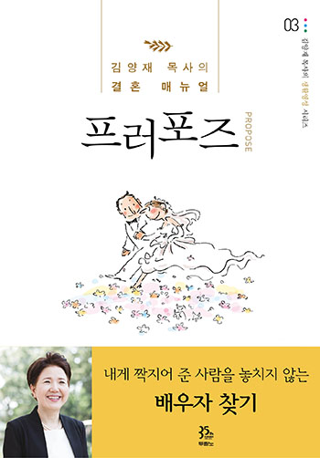 프러포즈(김양재 목사의생활영성3) 표지